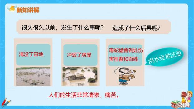 大禹治水PPT课件41