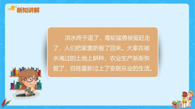 大禹治水PPT课件46