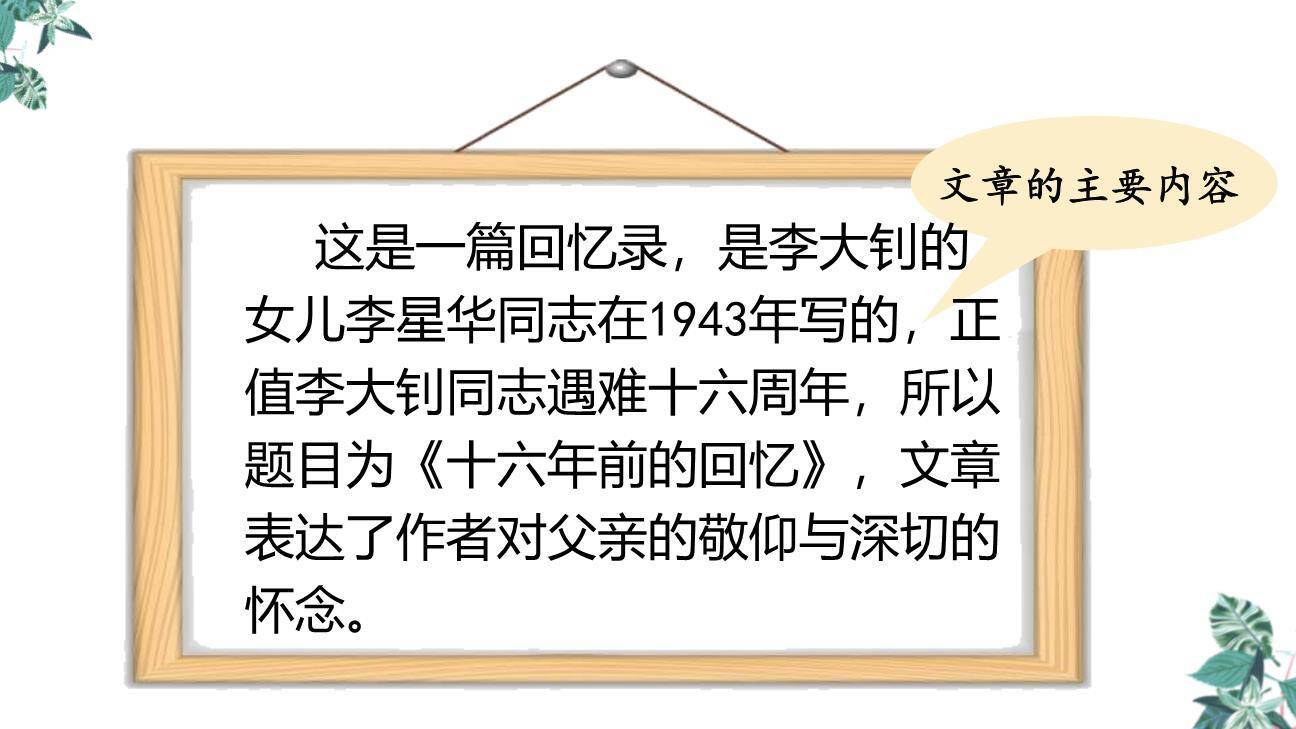 十六年前的回忆PPT课件75