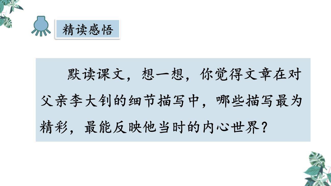 十六年前的回忆PPT课件77