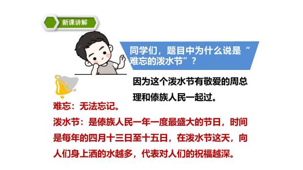 难忘的泼水节PPT课件32