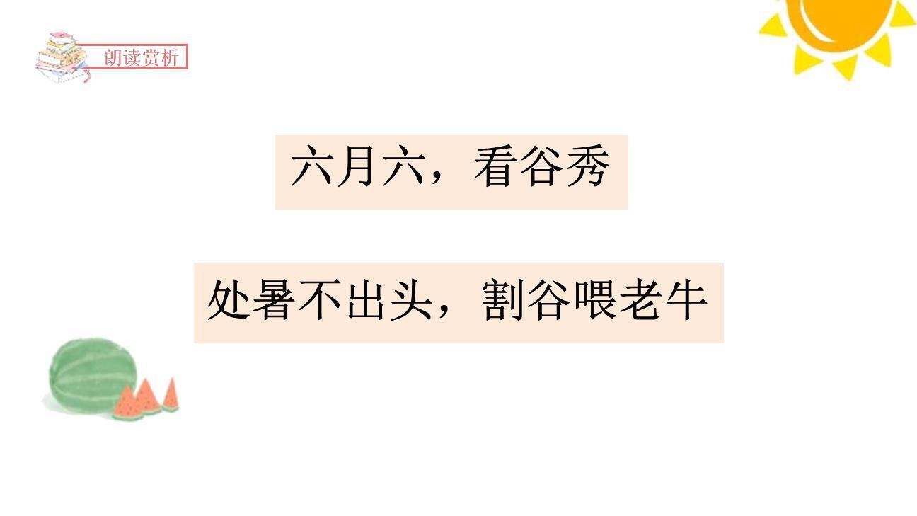 夏天里的成长PPT课件76