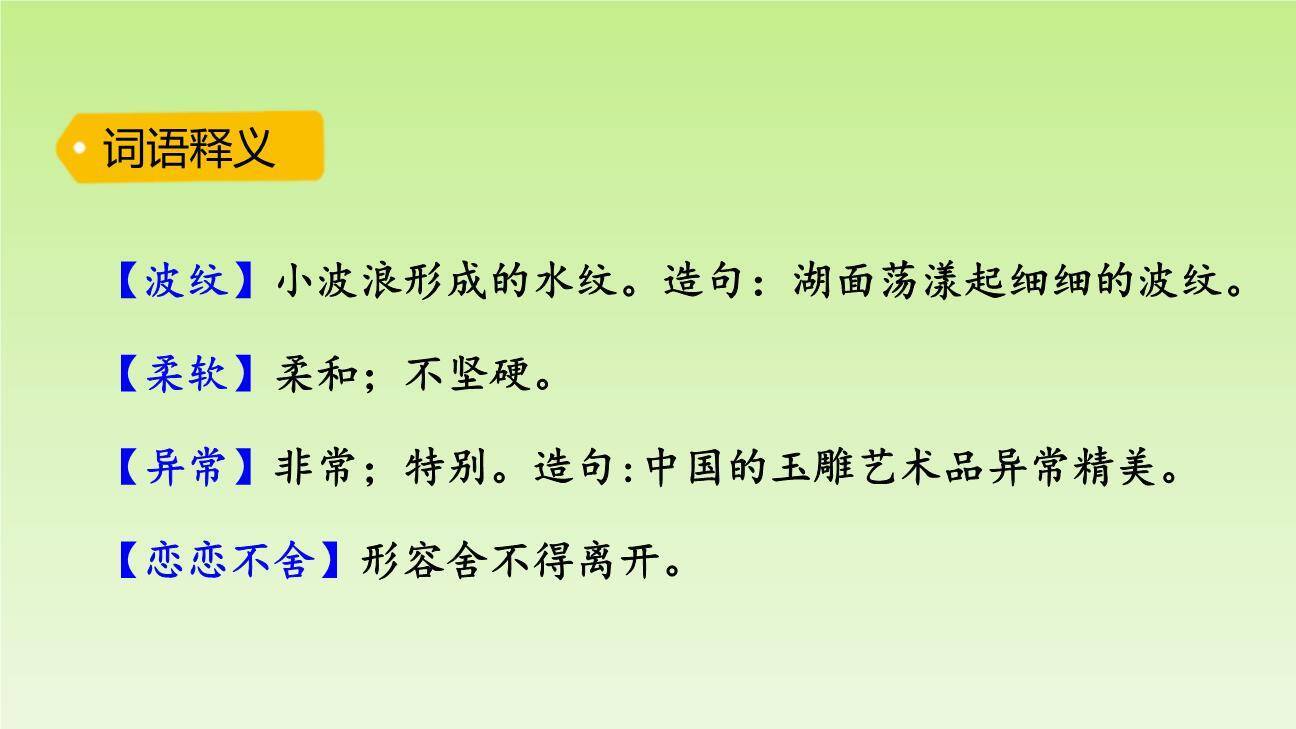 一匹出色的马PPT课件22