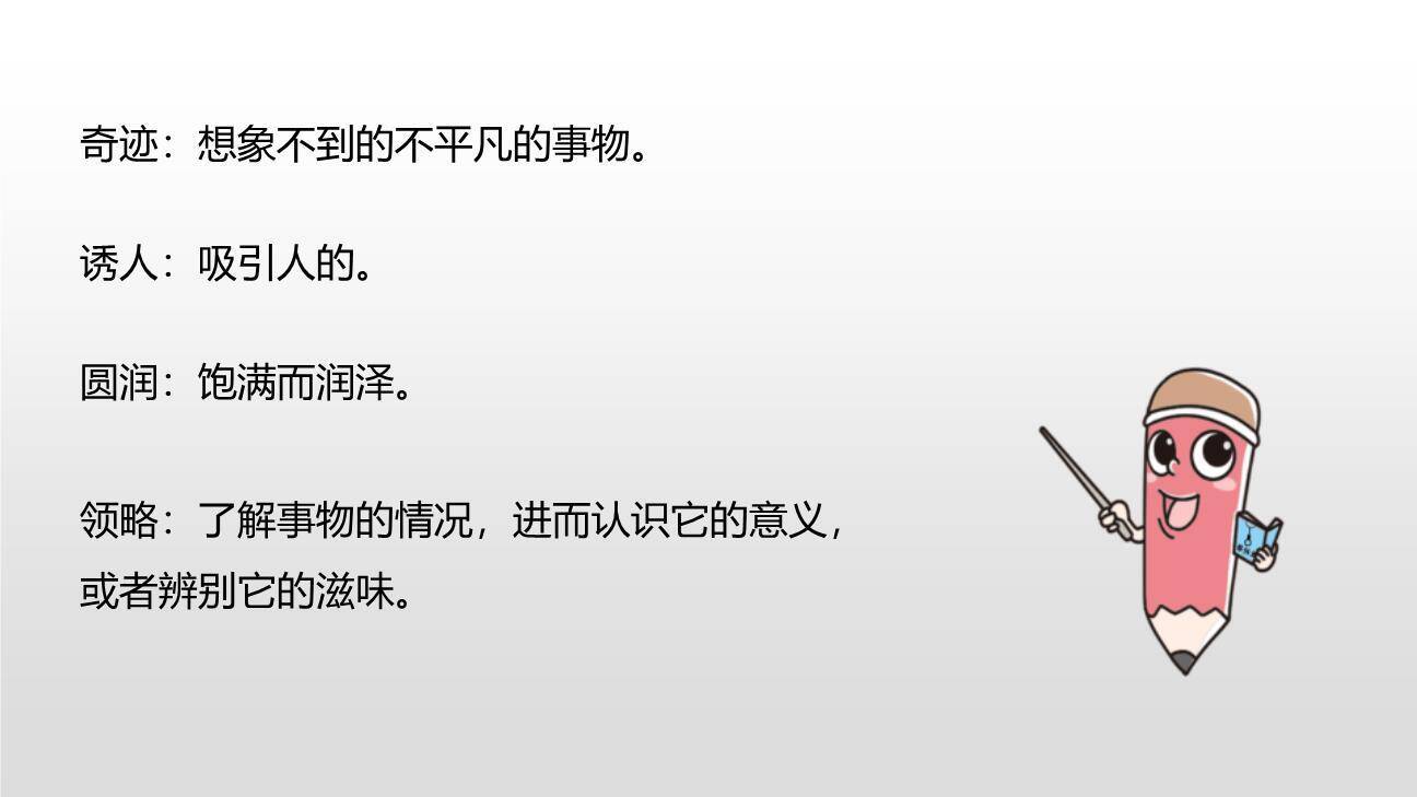 我们奇妙的世界PPT课件65