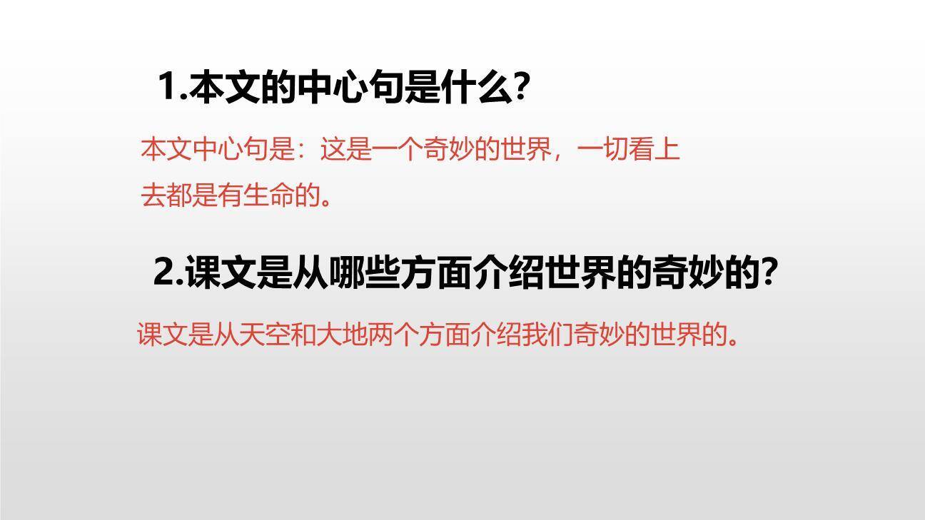 我们奇妙的世界PPT课件66