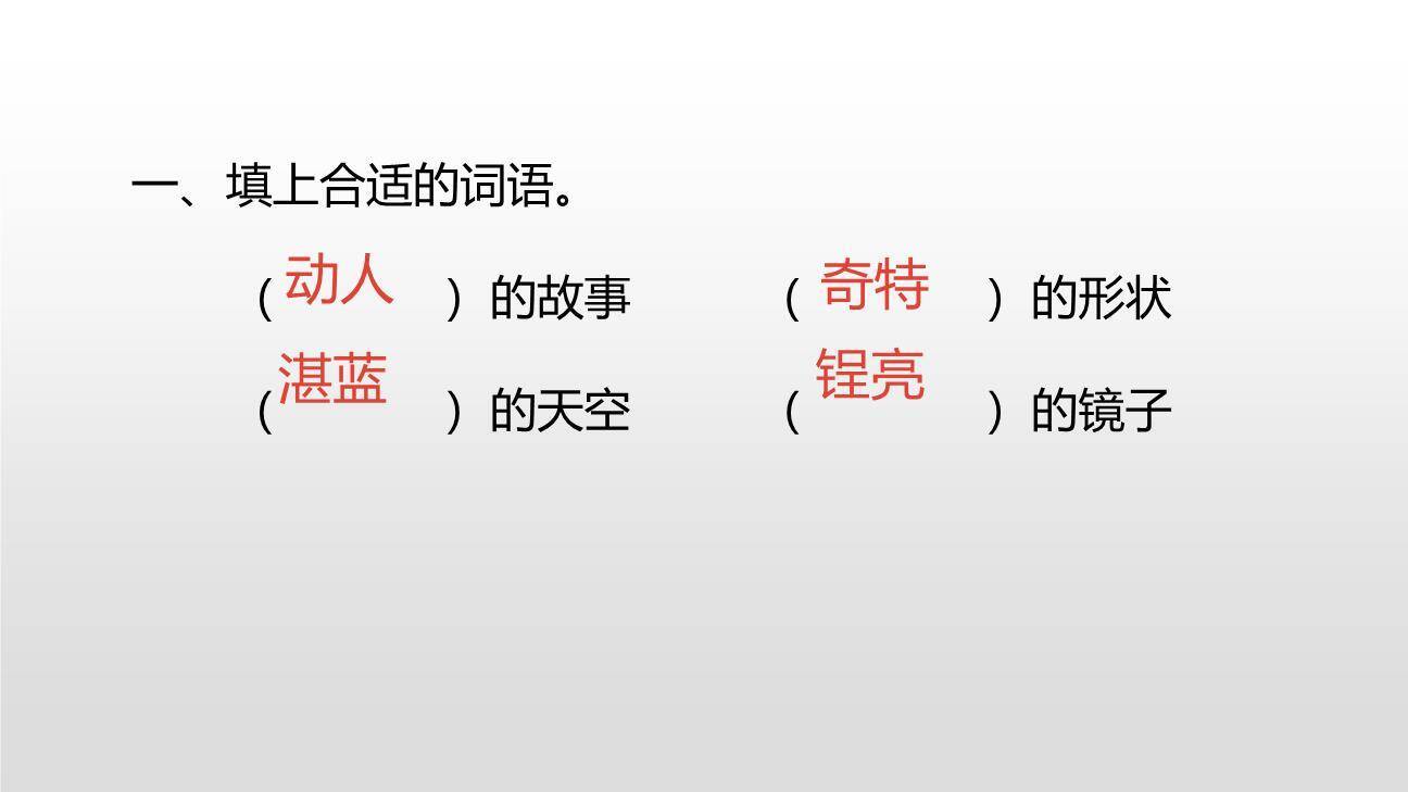 我们奇妙的世界PPT课件67