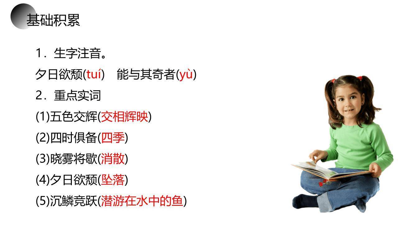 答谢中书书PPT课件39