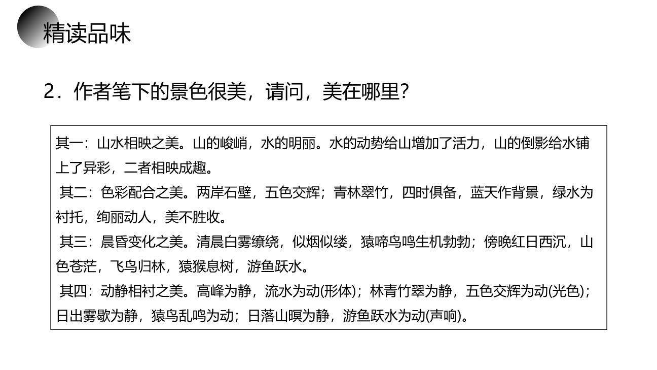 答谢中书书PPT课件32