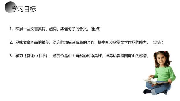 答谢中书书PPT课件36