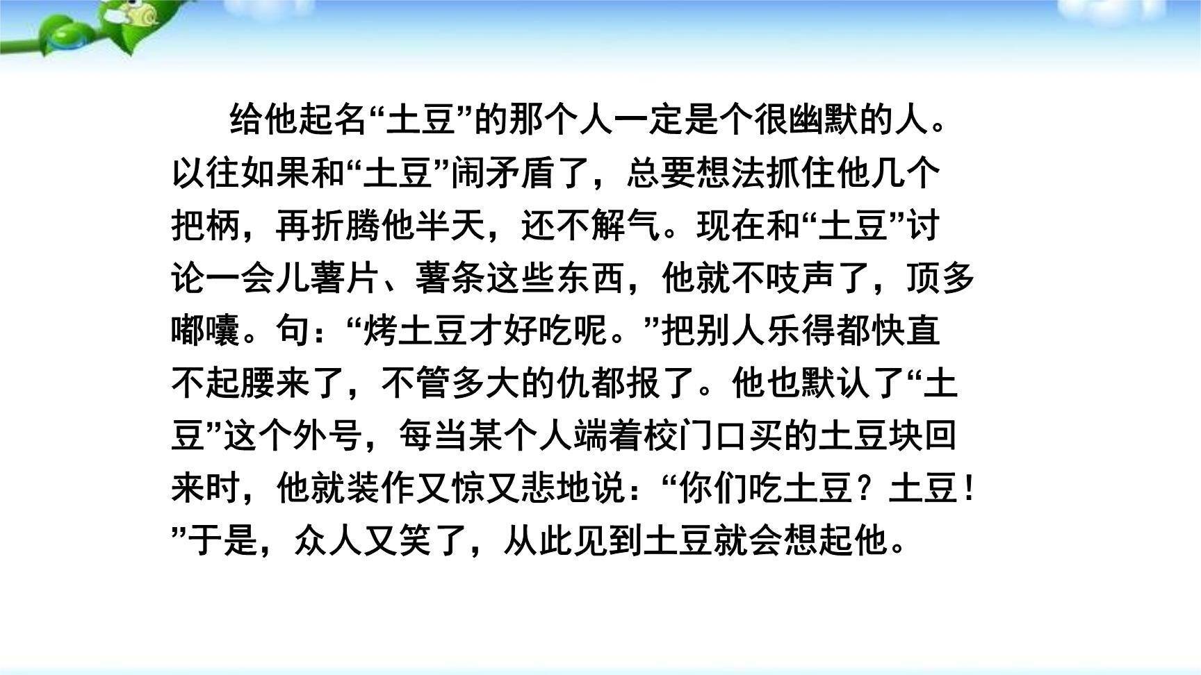 写人要抓住特点PPT课件33