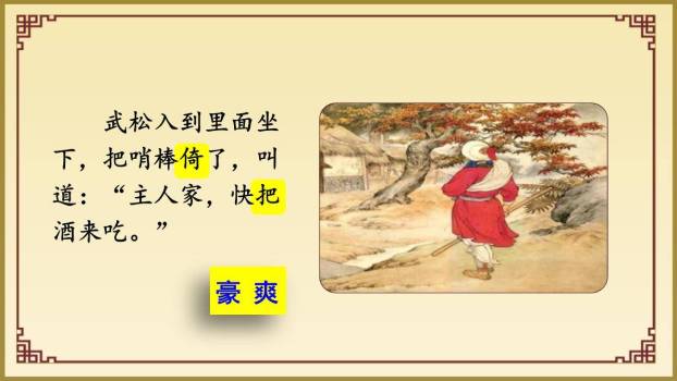 景阳冈PPT课件79