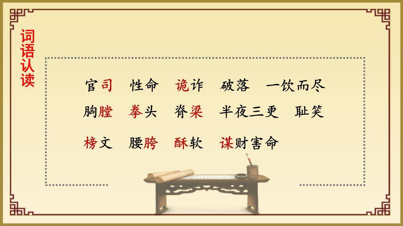 景阳冈PPT课件71