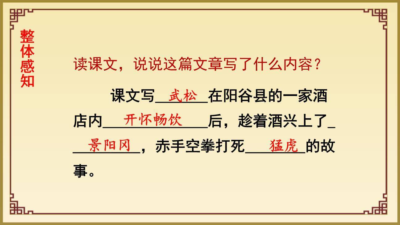 景阳冈PPT课件75