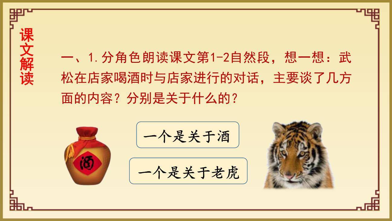 景阳冈PPT课件77