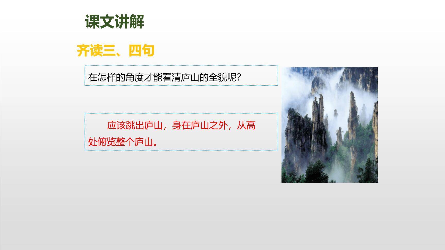 题西林壁PPT课件17