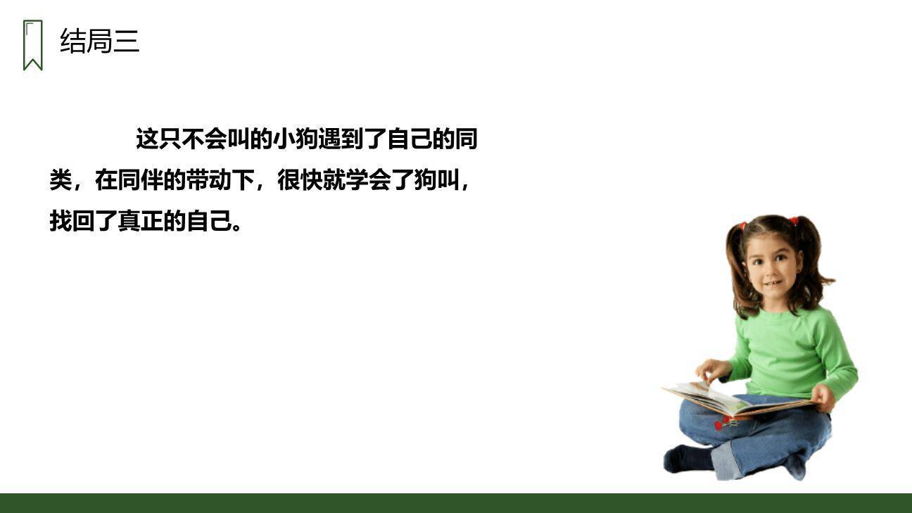 不会叫的狗PPT课件28