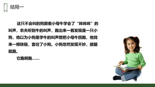 不会叫的狗PPT课件26