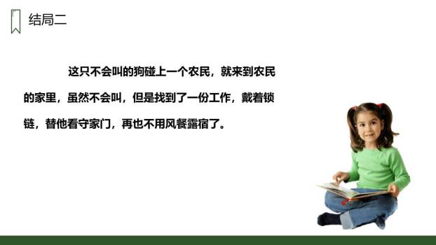 不会叫的狗PPT课件27