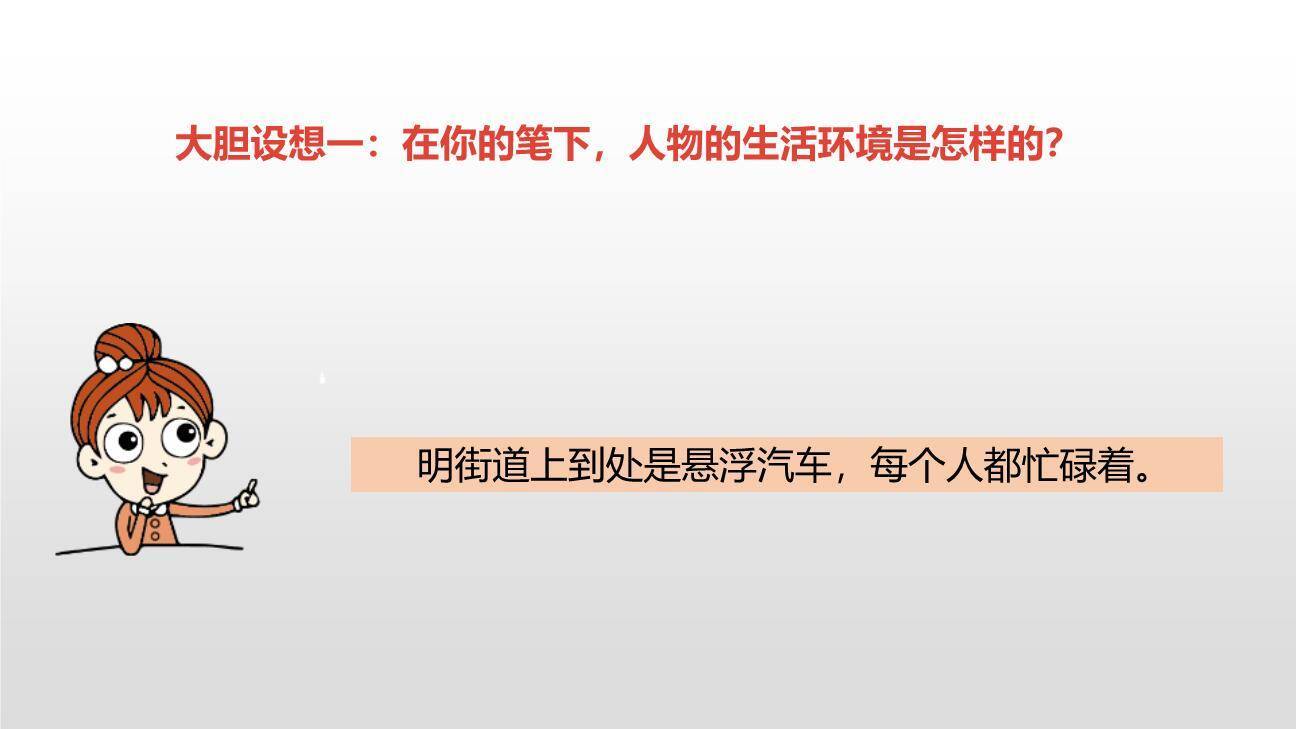 插上科学的翅膀飞PPT课件38