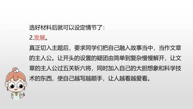 插上科学的翅膀飞PPT课件31