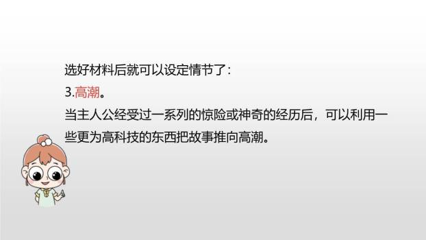 插上科学的翅膀飞PPT课件32