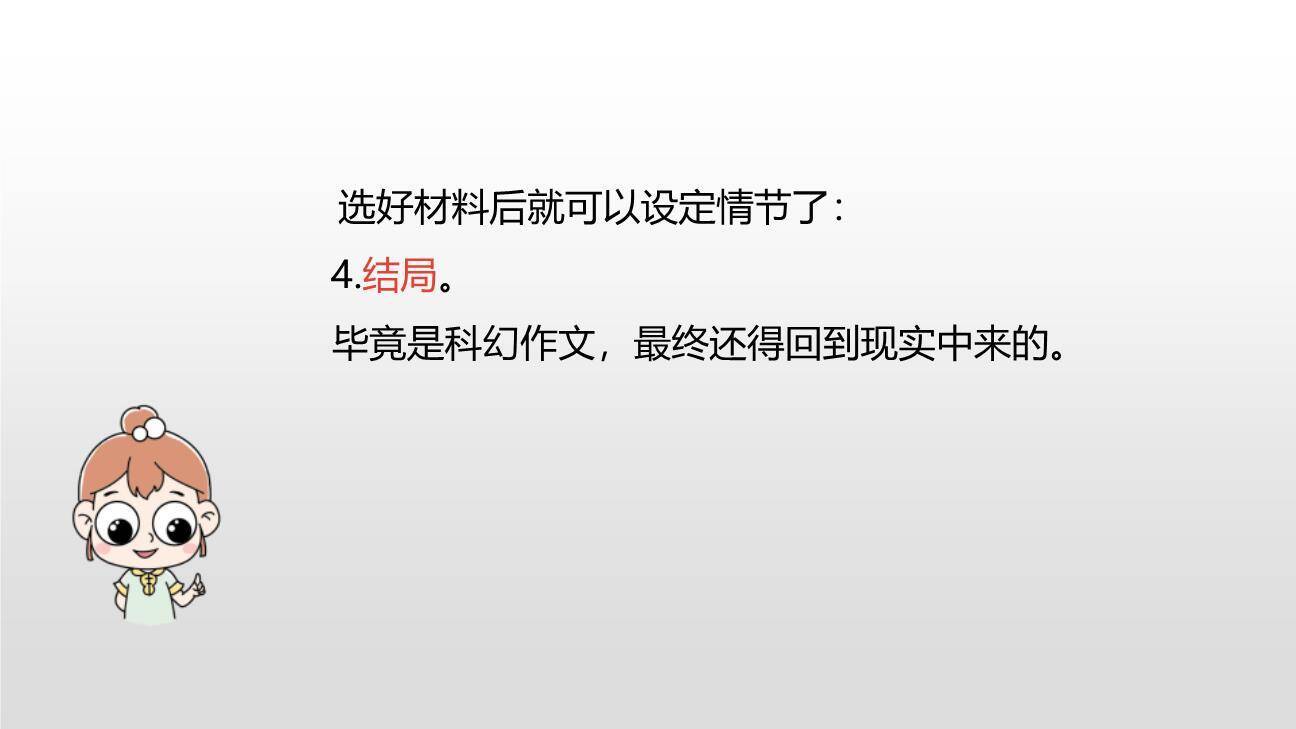 插上科学的翅膀飞PPT课件33