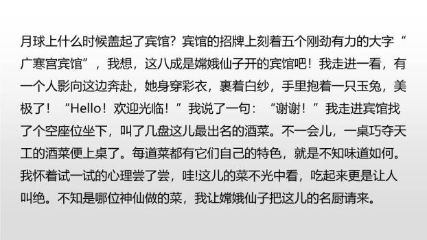 插上科学的翅膀飞PPT课件35