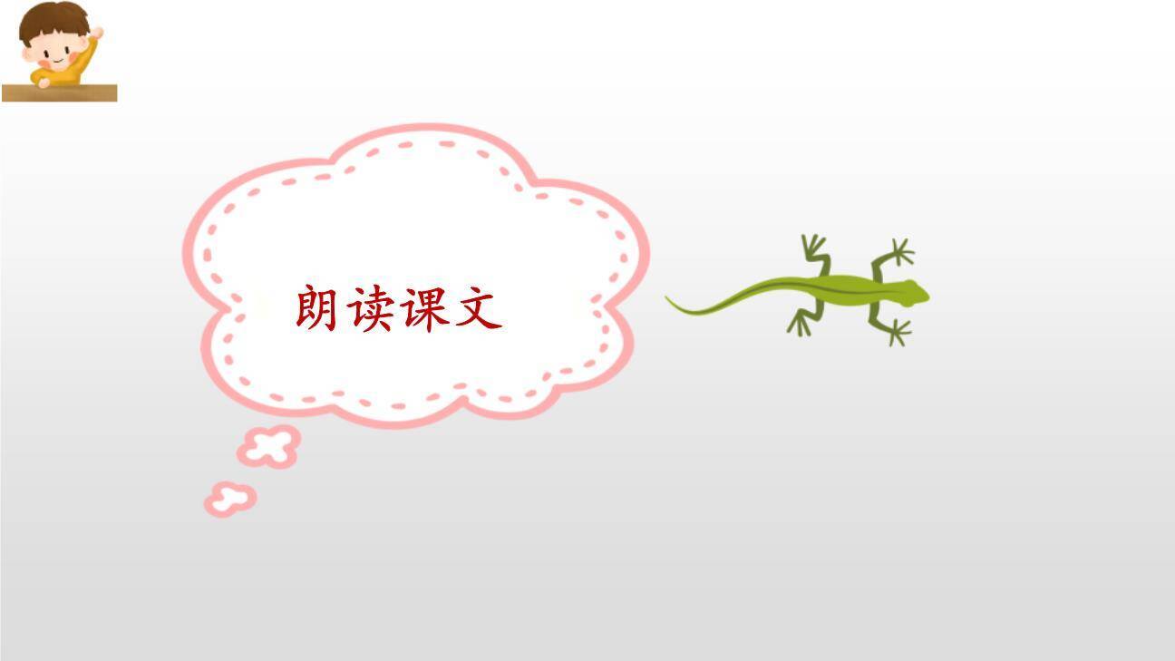 小壁虎借尾巴PPT课件59