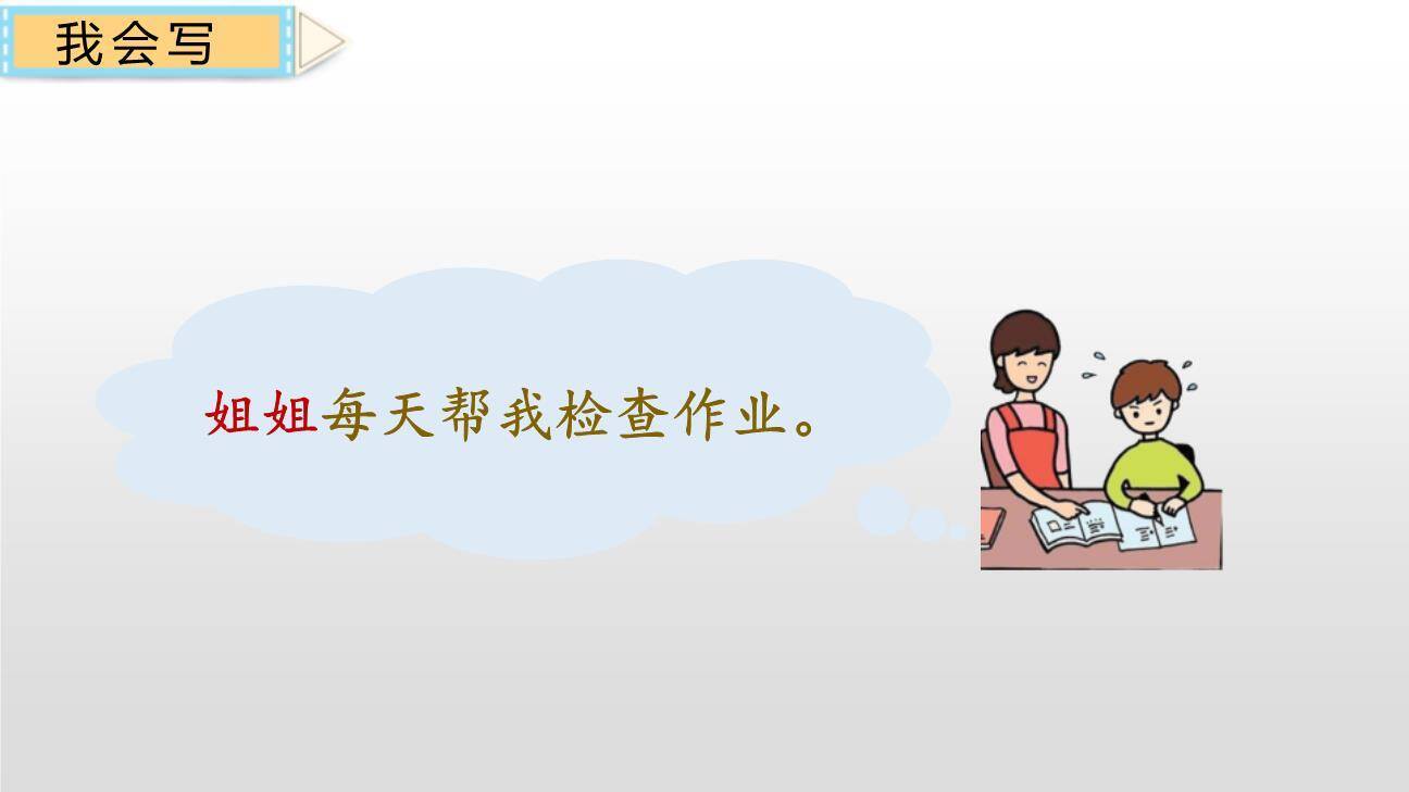 小壁虎借尾巴PPT课件52