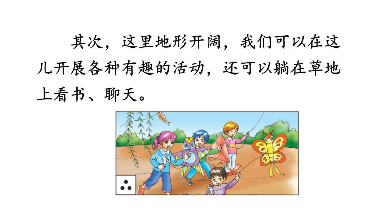 春游去哪儿玩PPT课件58