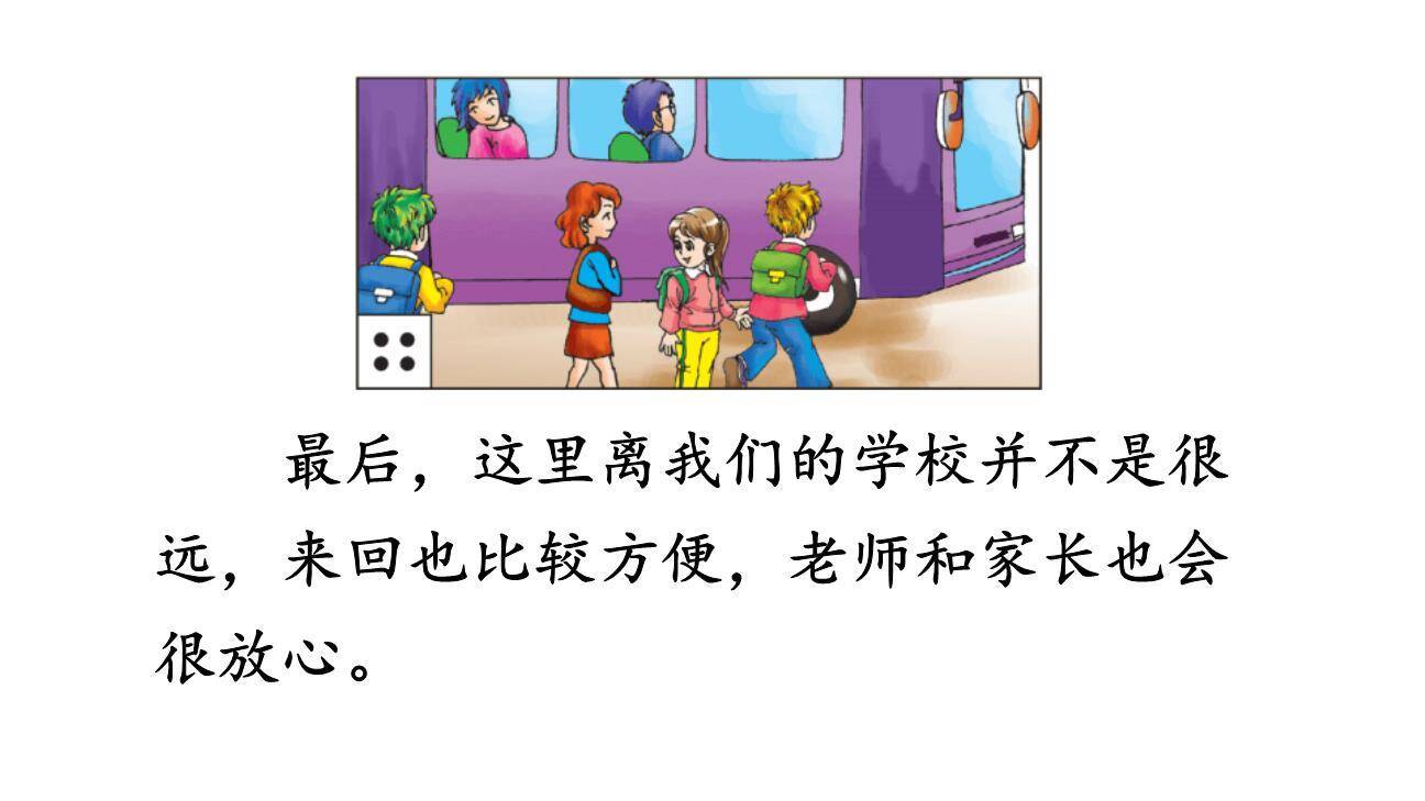 春游去哪儿玩PPT课件59