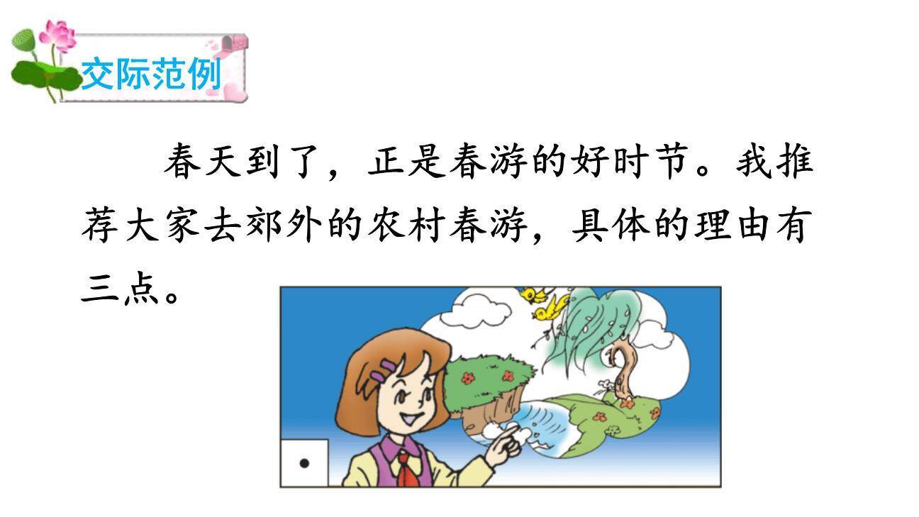 春游去哪儿玩PPT课件56