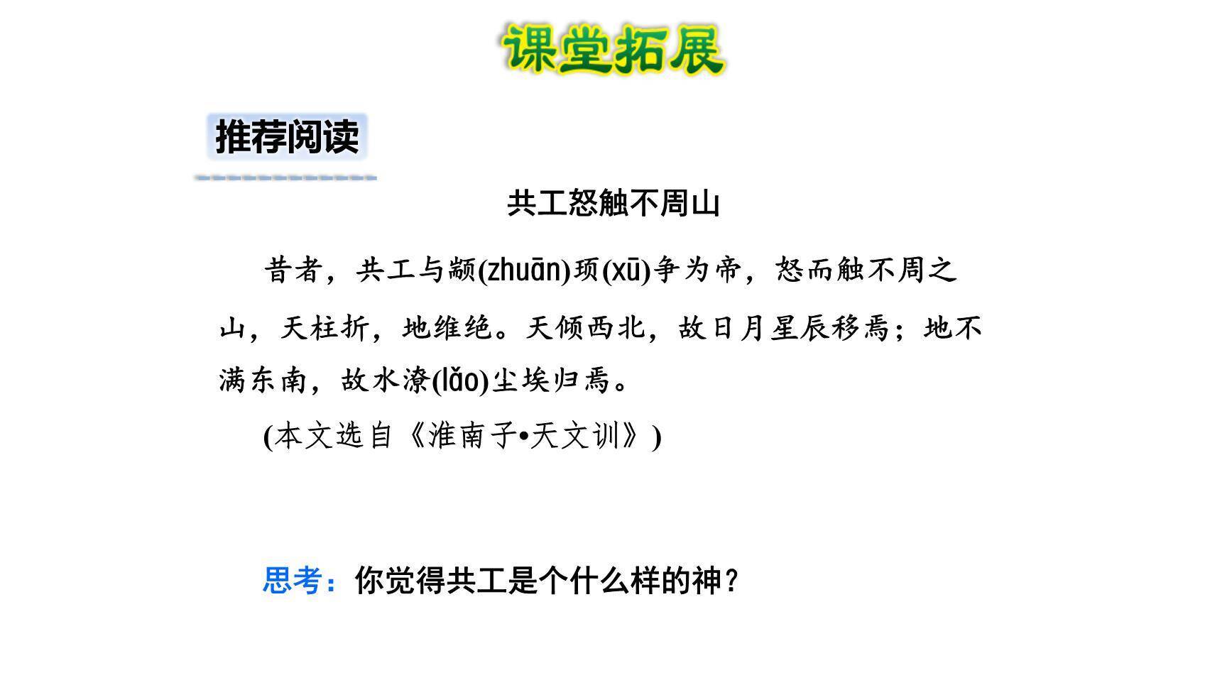 精卫填海PPT课件78