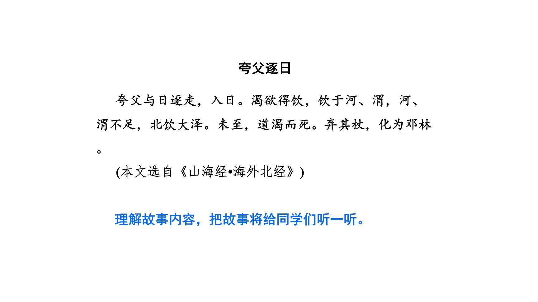 精卫填海PPT课件79