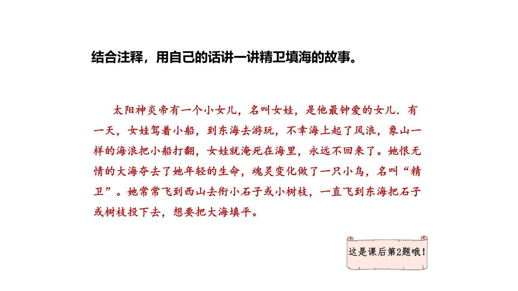 精卫填海PPT课件72