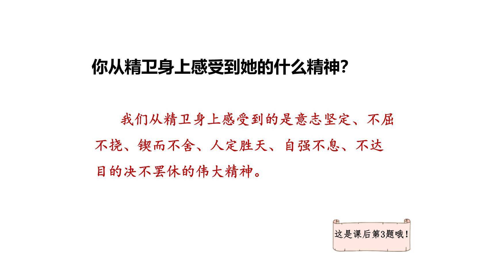 精卫填海PPT课件73