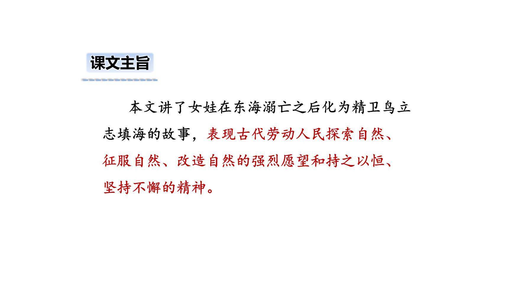 精卫填海PPT课件75