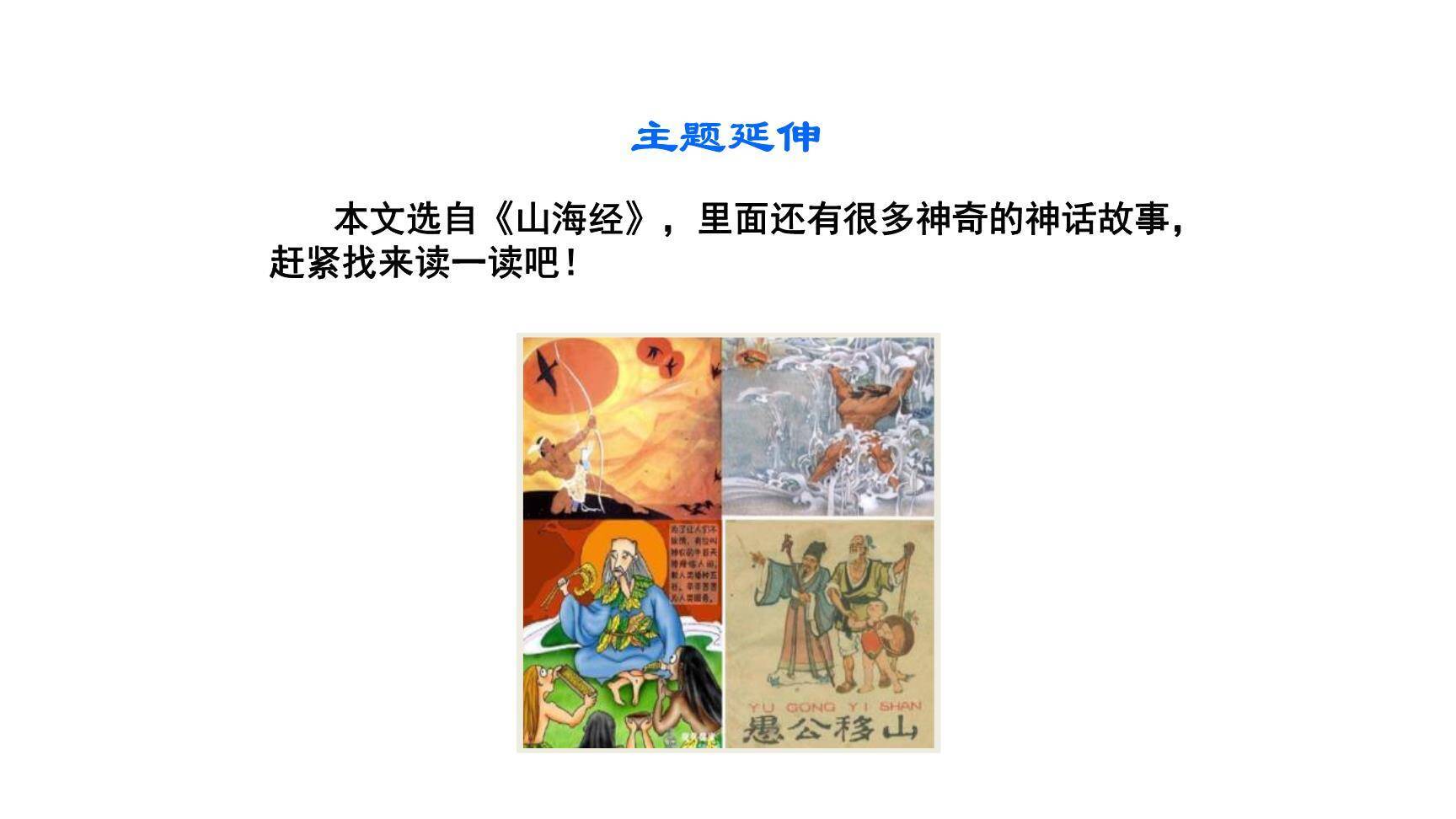 精卫填海PPT课件77