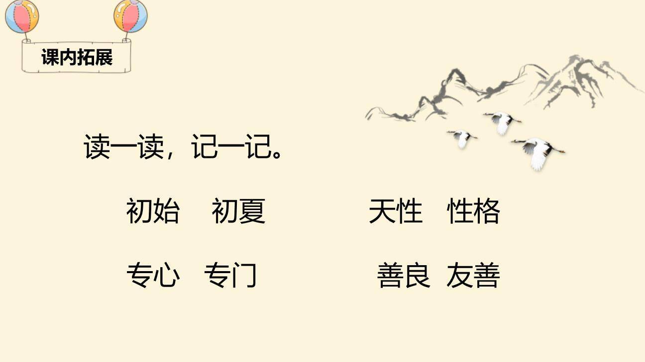 人之初PPT课件28