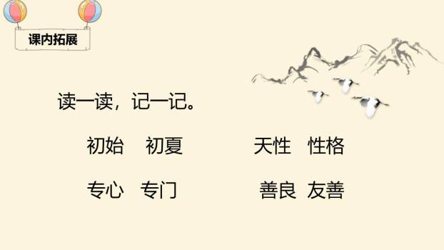 人之初PPT课件28