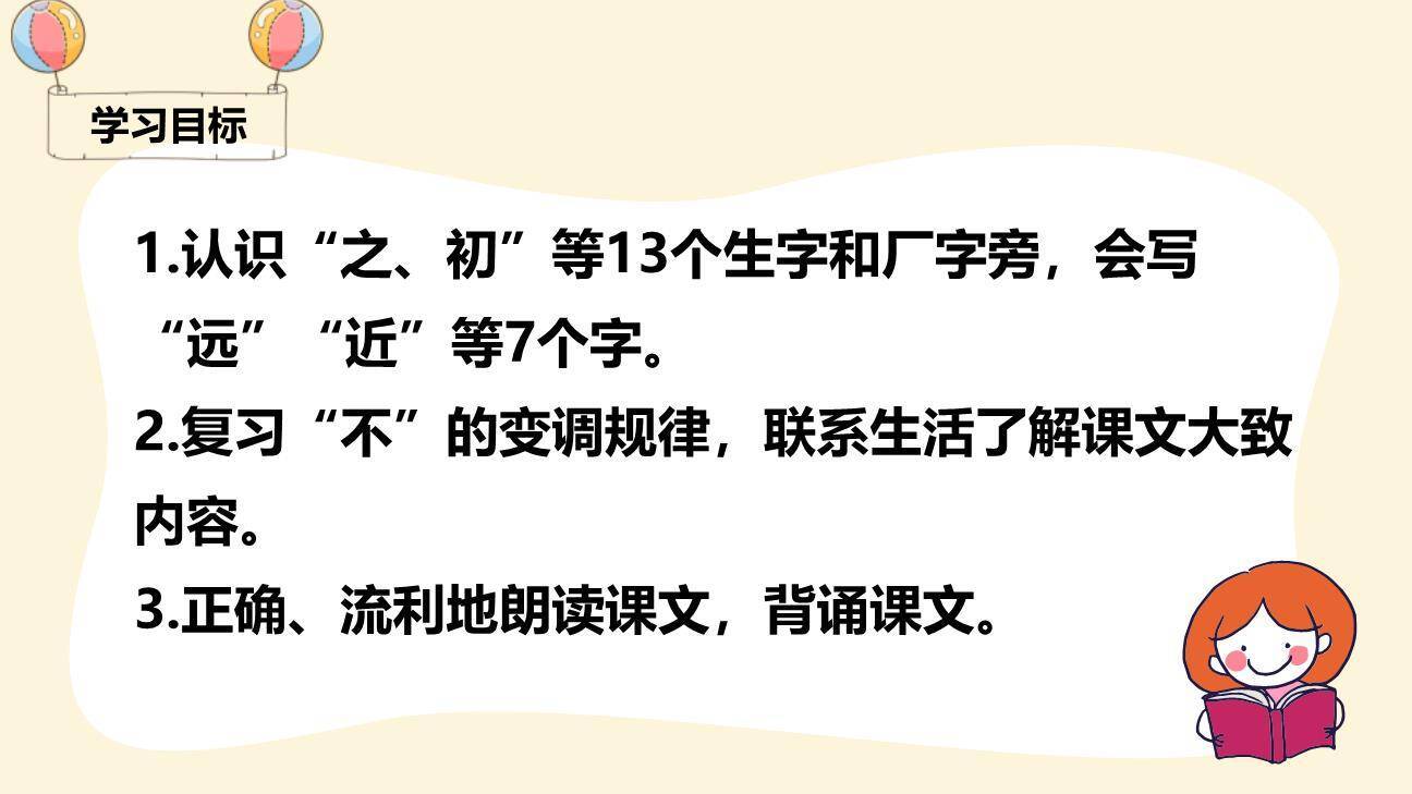 人之初PPT课件29