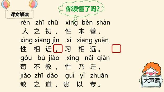 人之初PPT课件23