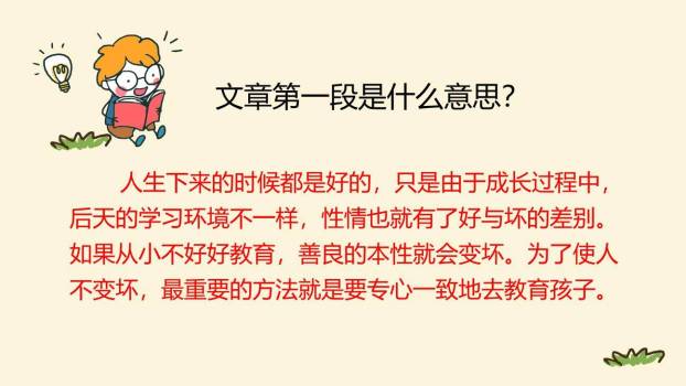 人之初PPT课件24