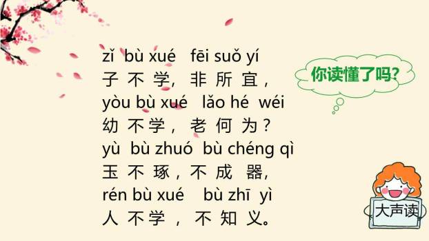 人之初PPT课件25