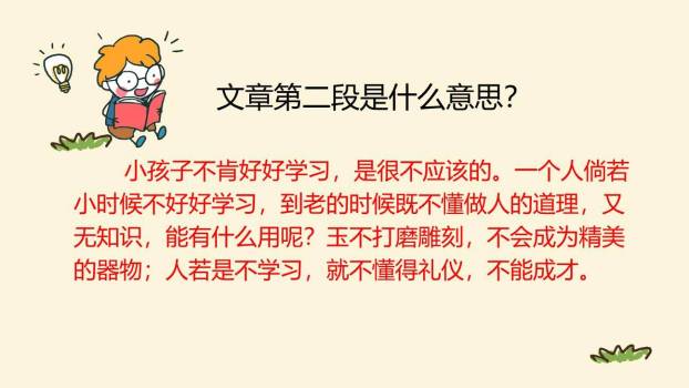 人之初PPT课件26