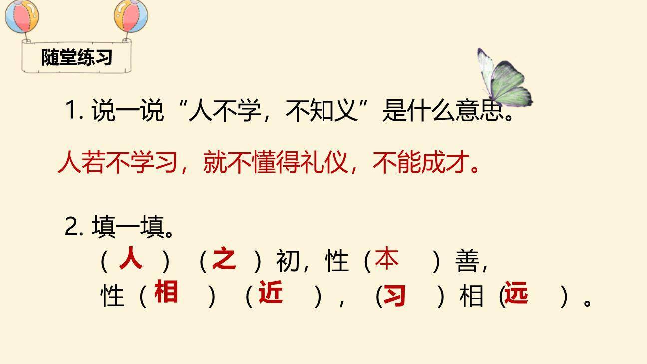 人之初PPT课件27