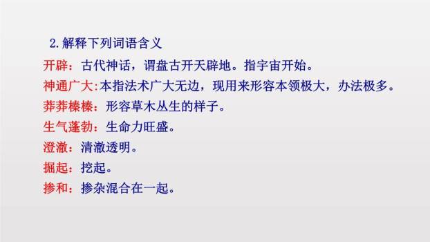 女娲造人PPT课件73