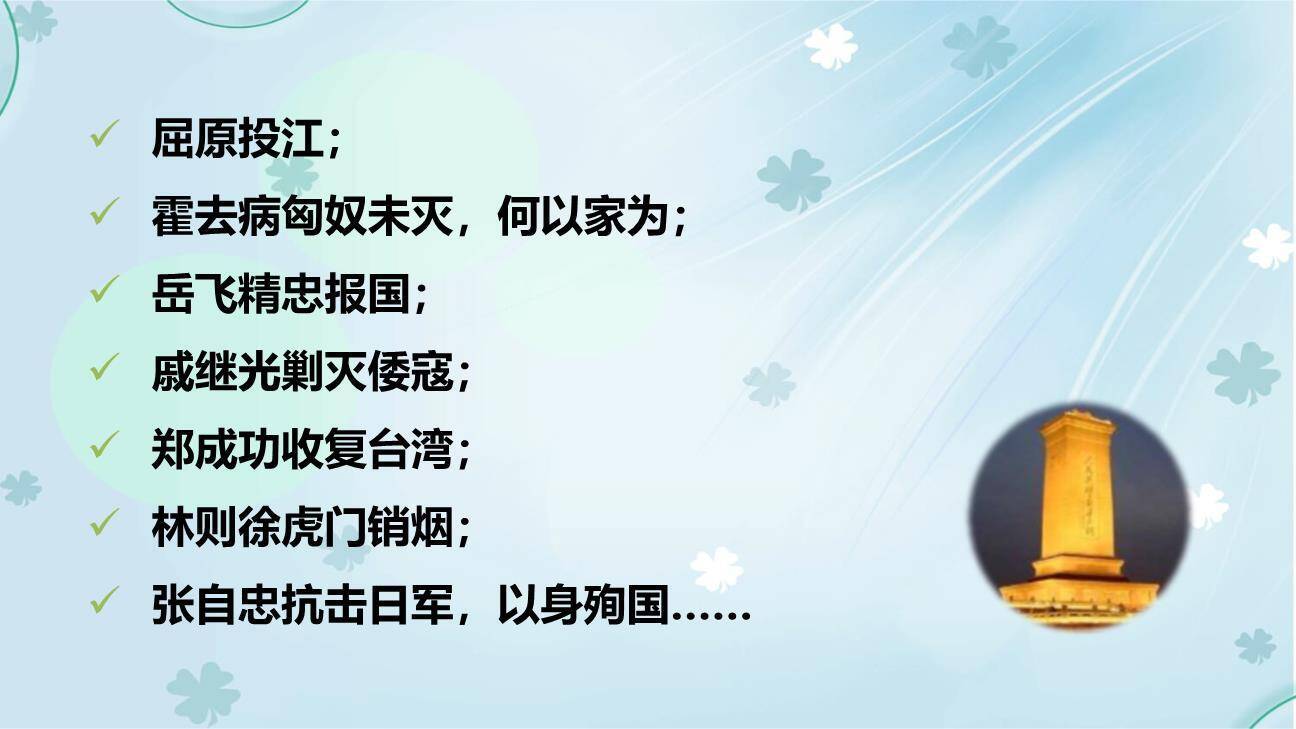 天下国家PPT课件18