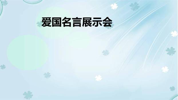 天下国家PPT课件13