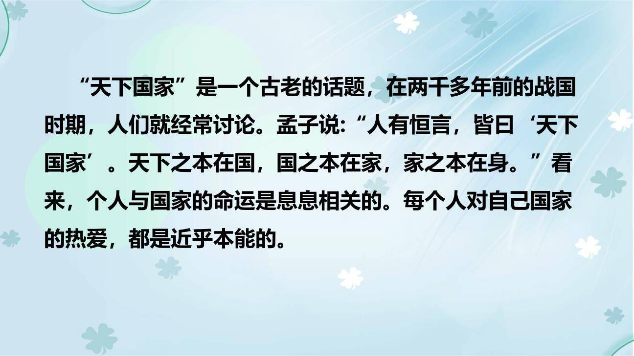 天下国家PPT课件16